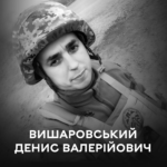 Додому повернуся ще один Герой "на щиті" Денис Вишаровський