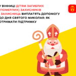 св миколай