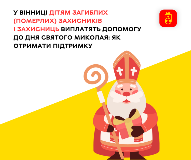 св миколай
