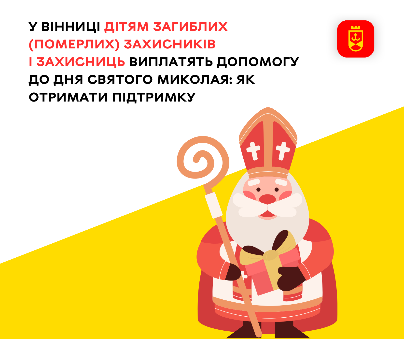 св миколай