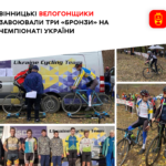 Вінницькі велогонщики завоювали три «бронзи» на чемпіонаті України