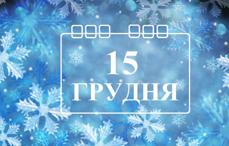 15-grudnya