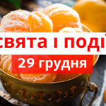 Яке сьогодні, 29 грудня, свято – все про цей день, яке церковне свято, що не можна робити