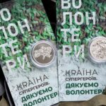 НБУ презентував пам’ятну монету, яка присвячена українським волонтерам