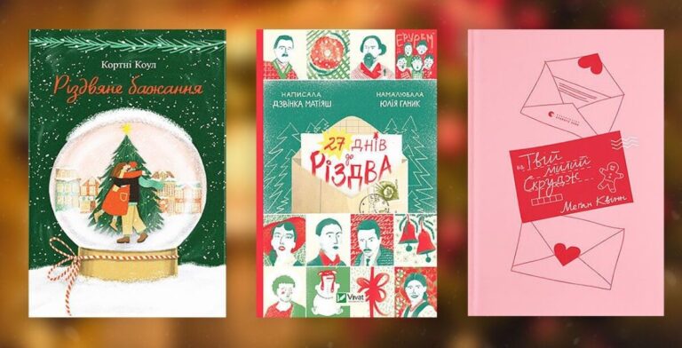 Добірка із шести книжок для святкового настрою - ТСН, новини 1+1 — Події - Google Chrome