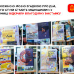 Біль окупації: у Вінниці відкрили благодійну виставку
