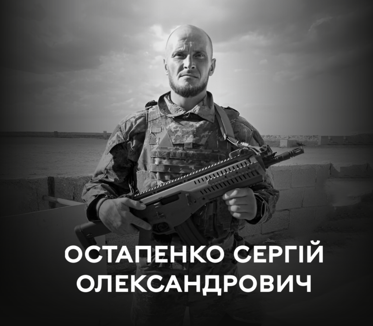 ОСТАПЕНКО