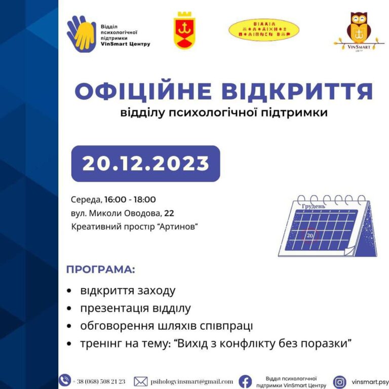 офійійне_відкриття_