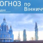 Погода у Вінниці 29 грудня. Прогноз погоди у Вінницькій області