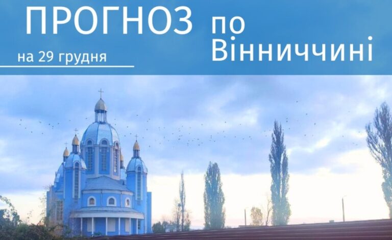 погода