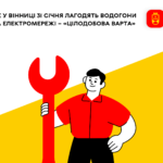 Ремонтні роботи на мережах Вінниці: де сьогодні не буде води та світла?