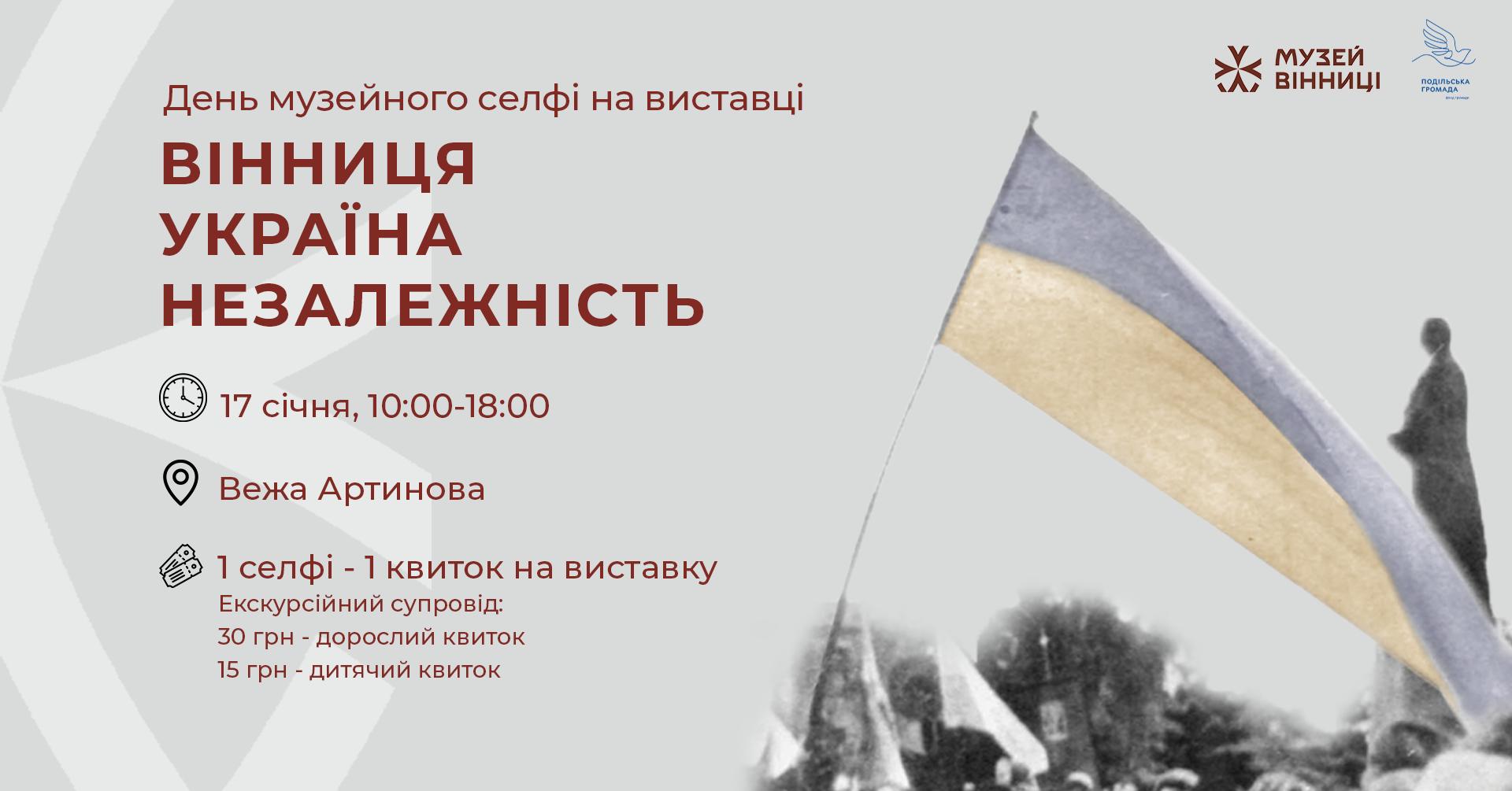 Музей Вінниці.2024