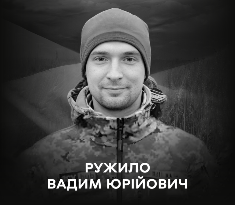 РУЖИЛО