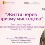 виставка 25 січня 2024