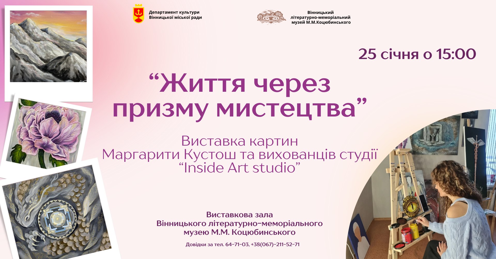 виставка 25 січня 2024