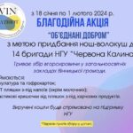 Вінницькі школи збирають вторсировину для допомоги бійцям з «Червоної Калини»