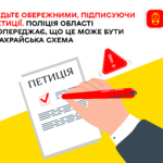 «Підпишіть петицію про присвоєння звання "Героя України" посмертно»: вінничан попереджають про нову шахрайську схему