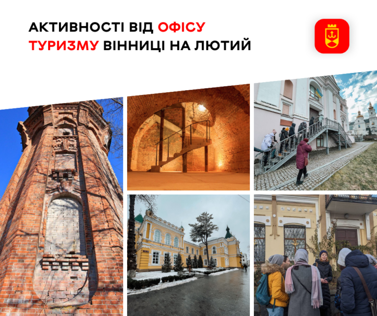 лютий туризм