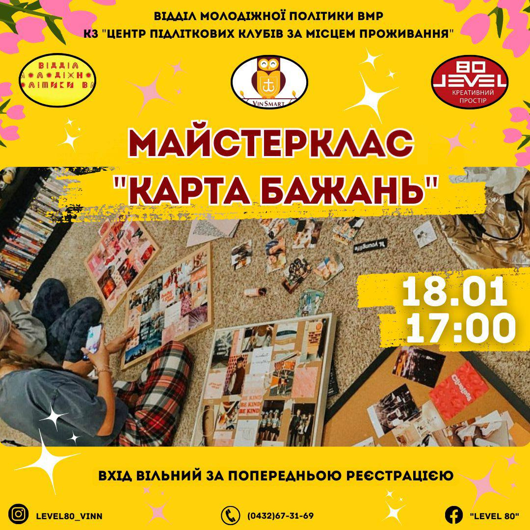майстерклас16