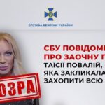 СБУ оголосила підозру зрадниці Таїсії Повалій за трьома статтями