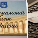 Нацбанк України встановить обмеження на карткові перекази