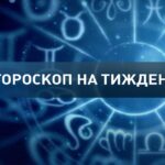 Що зірки нам пророкують цього тижня: гороскоп на 26 лютого – 3 березня 2024 року