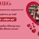 Вінницькі міські книгозбірні запрошують долучитися до акції «Book з добрих рук»