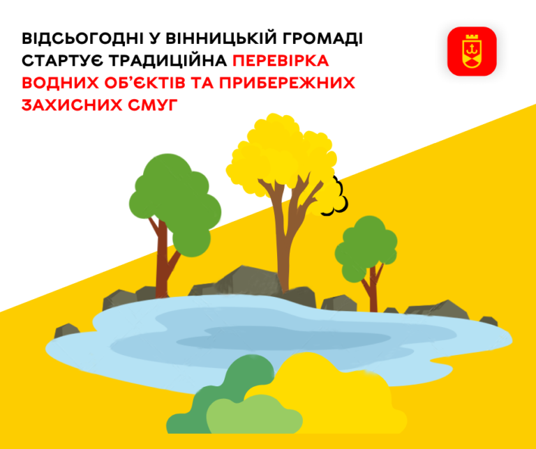 Відсьогодні у Вінницькій громад