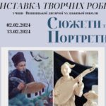 Вінничан запрошують на відкриття виставки творчих робіт вихованців Вінницької дитячої художньої школи