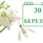 30-bereznya
