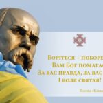 За вас правда, за вас слава і воля святая! Актуальні цитати Тараса Шевченка