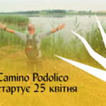 Українське Camino Podolico відновиться після дворічної перерви: подробиці