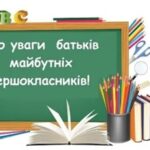 Вінничанам повідомили, коли розпочинається прийом документів дітлахів до 1 класу