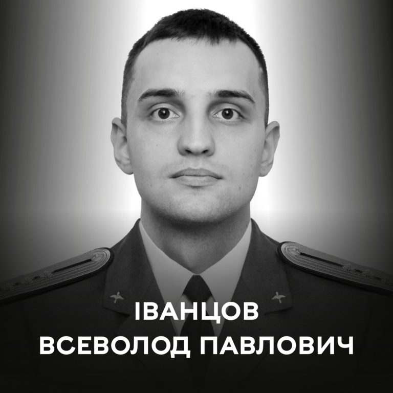 ІВАНЦОВ