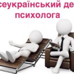 23 квітня 2024 року - Всеукраїнський день психолога: привітання у прозі віршах та картинках
