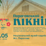 Вінничан запрошують на щорічний "Пироговський пікнік"