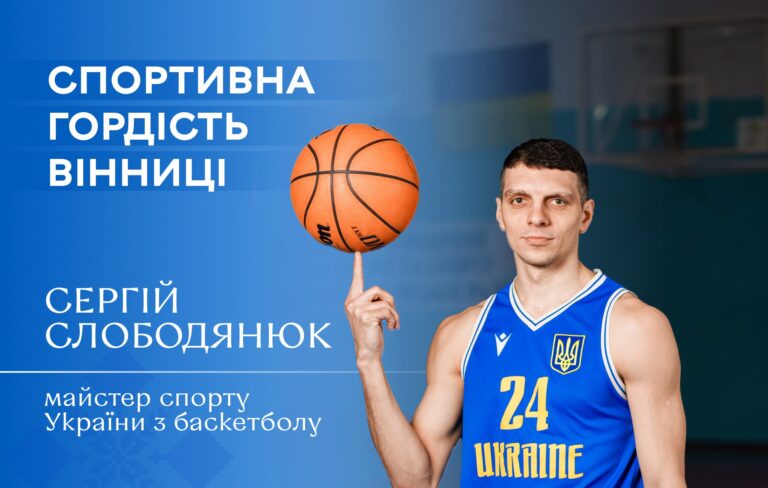 Сергій Слободянюк про емоції від перемог на міжнародних змаганнях