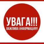 До уваги мешканців Вінниці та Вінницького району!