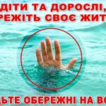 Від початку року у водоймах Вінниччини знайшли 27 тіл