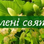 Зелені свята 23 червня 2024 року: привітання у прозі та віршах