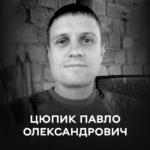 цюп