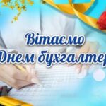 Всесвітній день економіста: привітання українською мовою у віршах, прозі та листівках