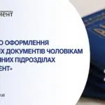 У закордонних підрозділах ДП «Документ» відновлено оформлення паспортних документів