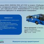 У Вінниці працюватиме вакцинобус: дата та місце