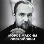 Вінницька громада проводжає у вічність Захисника Максима Мороза