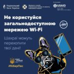 Вінничан попереджають про небезпеку під час використання загальнодоступних мереж Wi-Fi