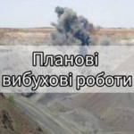 18 липня відбудуться планові вибухи на Стрижавському родовищі мігматитів: деталі