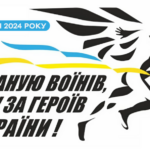Патріотичний забіг «Шаную воїнів, біжу за Героїв України» відбудеться у Вінниці