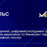Платформу для збору зворотного зв'язку від бізнесу запустили в Україні