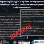 Вінничан попереджають про фейкові листи зі шкідливим програмним забезпеченням